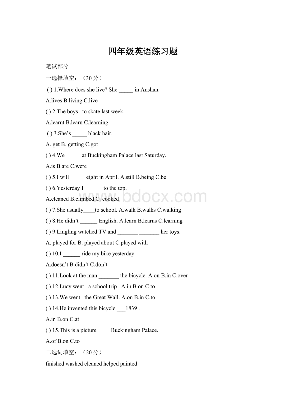 四年级英语练习题Word格式文档下载.docx_第1页