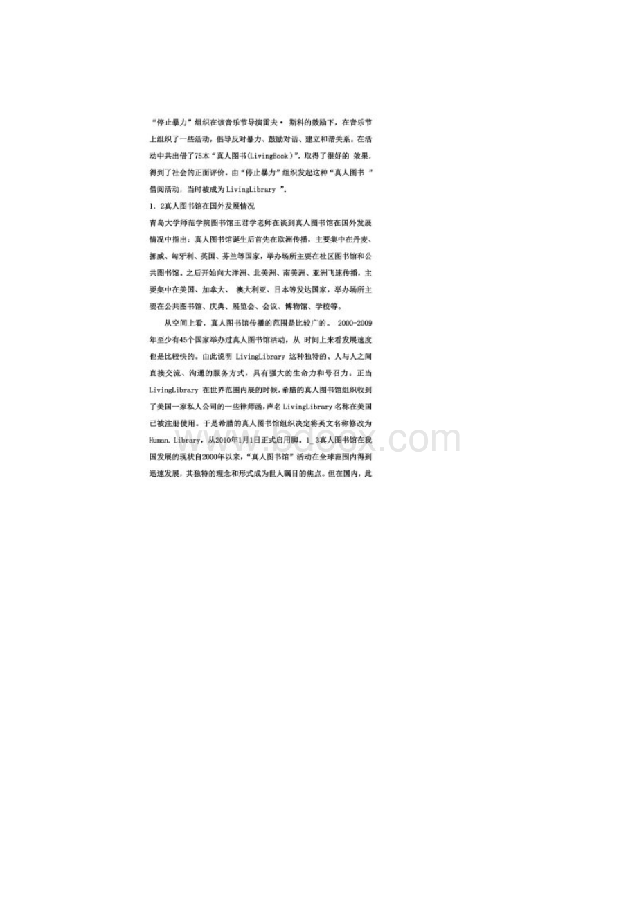 探讨真人图书馆发展过程 2文档格式.docx_第3页