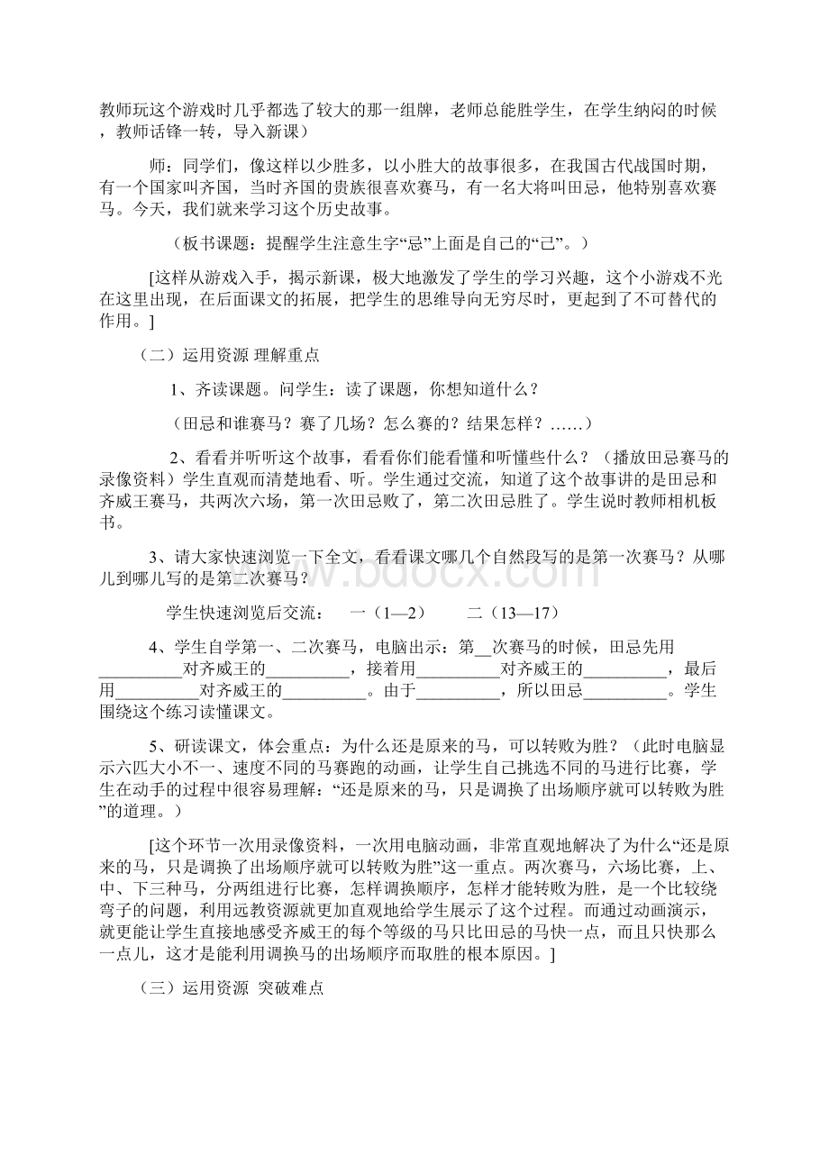 农村远程培训的作业答案Word格式.docx_第2页