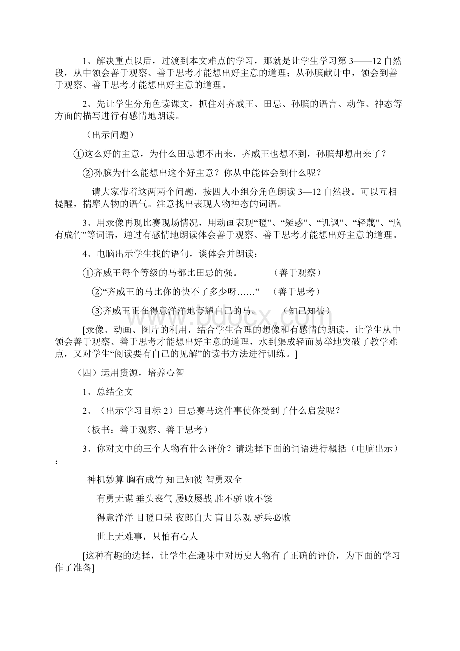 农村远程培训的作业答案Word格式.docx_第3页