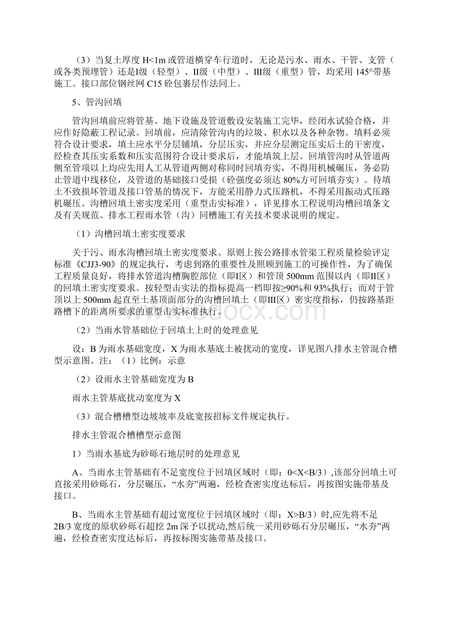 道路主要项目施工方法文档格式.docx_第3页