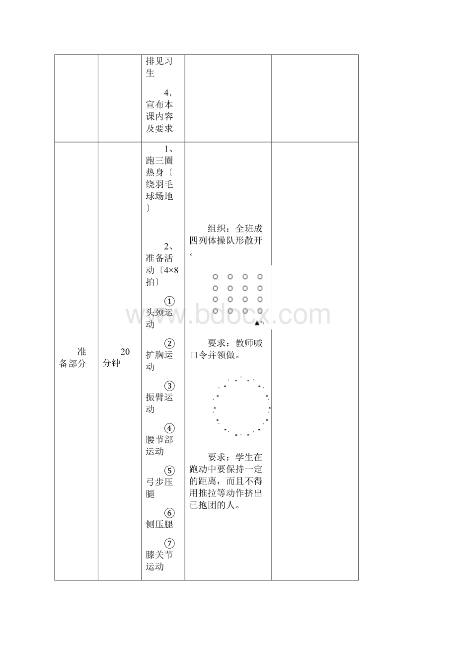 实习篮球球教案Word格式.docx_第2页