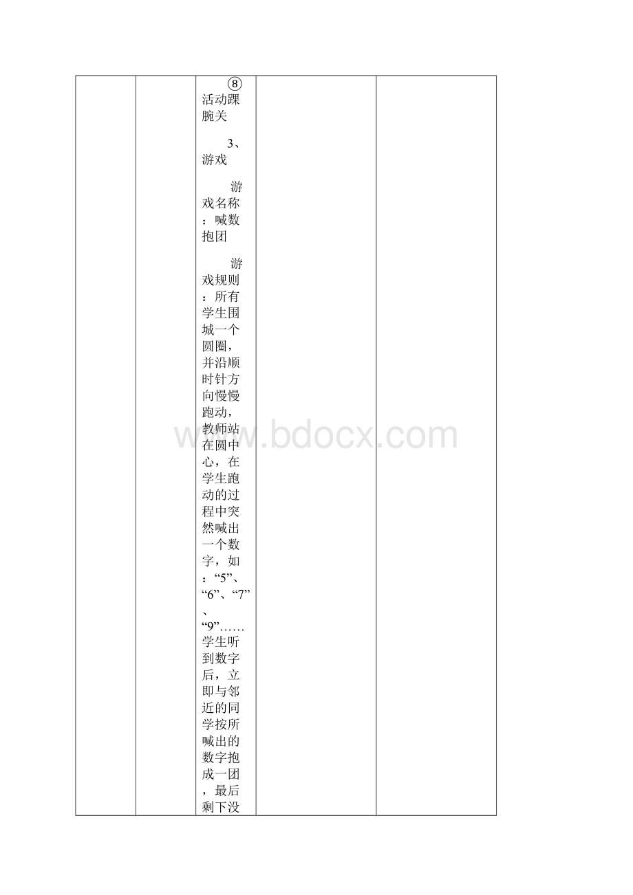 实习篮球球教案Word格式.docx_第3页