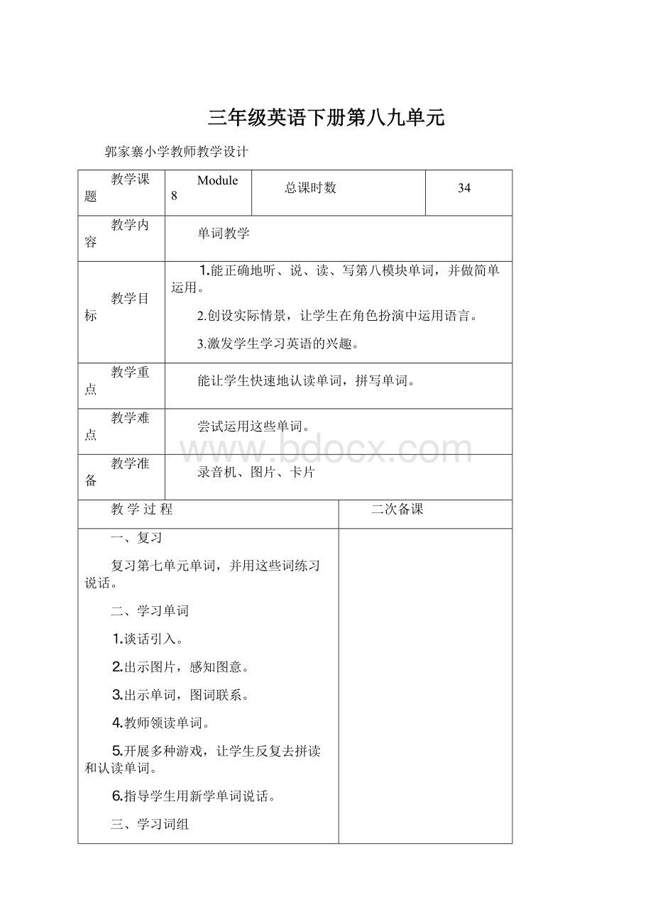 三年级英语下册第八九单元.docx