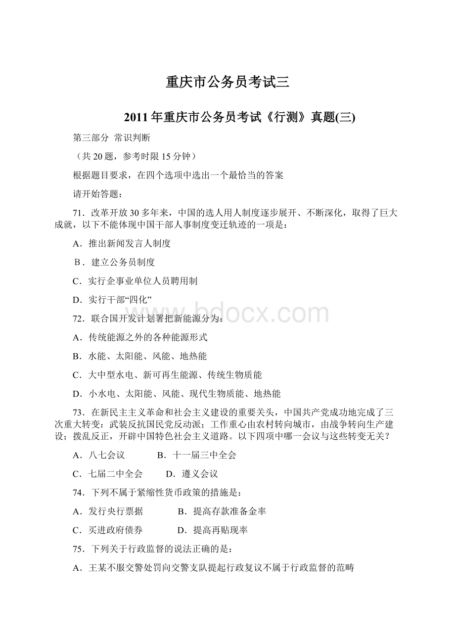 重庆市公务员考试三.docx_第1页