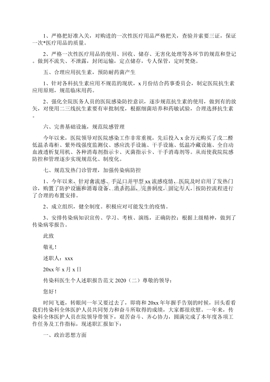 传染科医生个人述职报告范文.docx_第2页