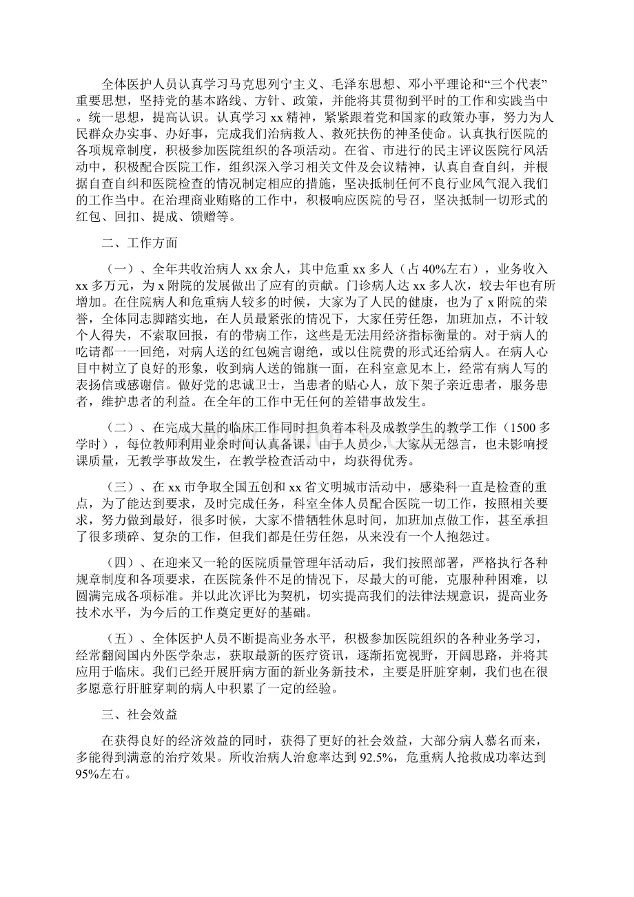 传染科医生个人述职报告范文.docx_第3页