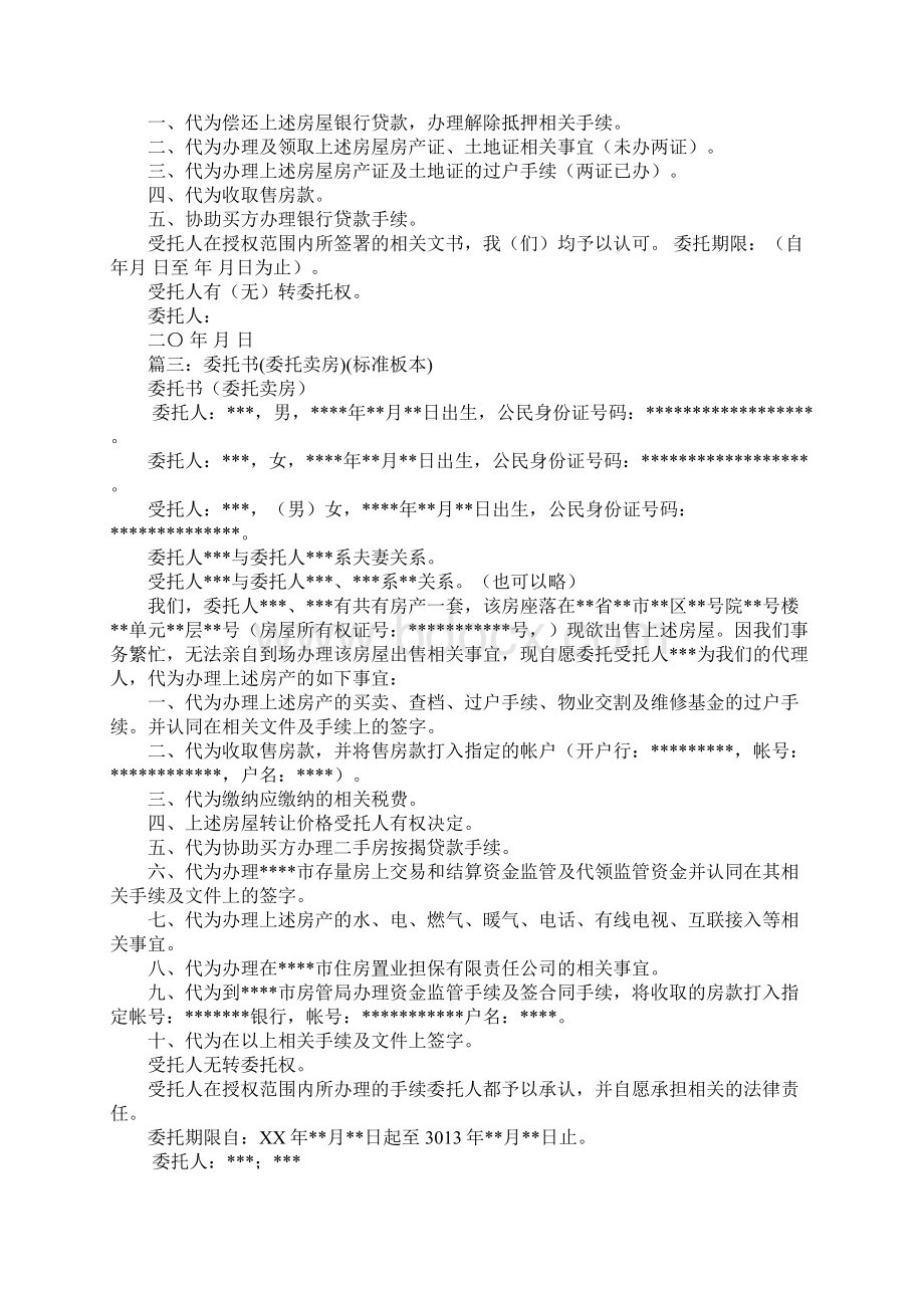 售房委托书范本.docx_第2页