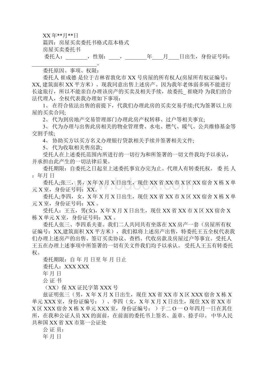 售房委托书范本.docx_第3页