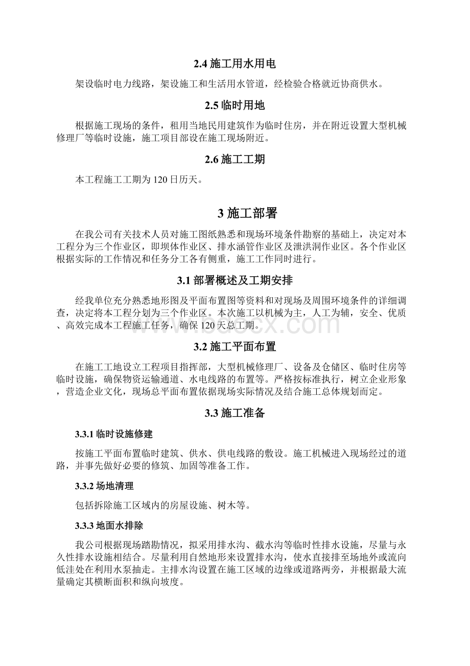 《某尾矿库大坝施工组织设计》docWord格式文档下载.docx_第3页