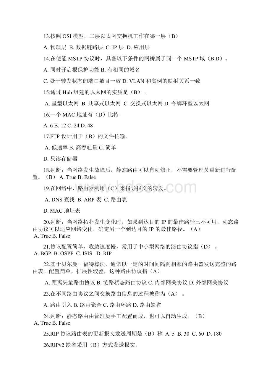 华为网络技术模拟题.docx_第2页