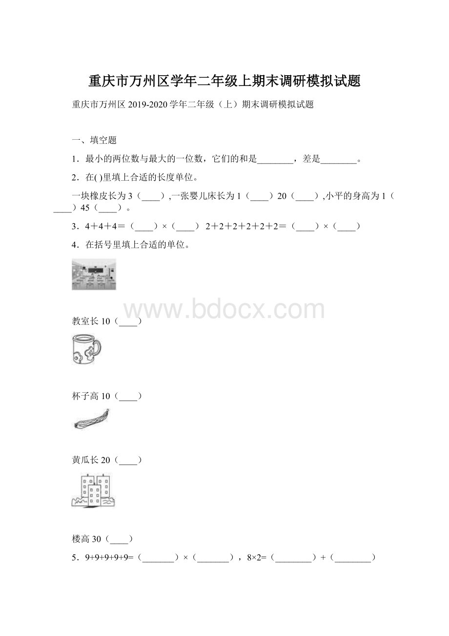 重庆市万州区学年二年级上期末调研模拟试题文档格式.docx_第1页