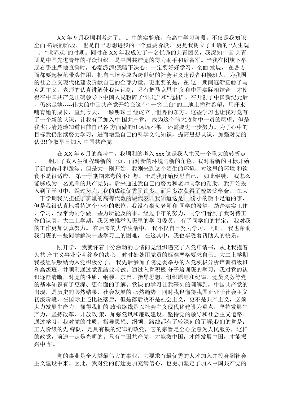 大学生入党积极分子入党自传7000字.docx_第2页