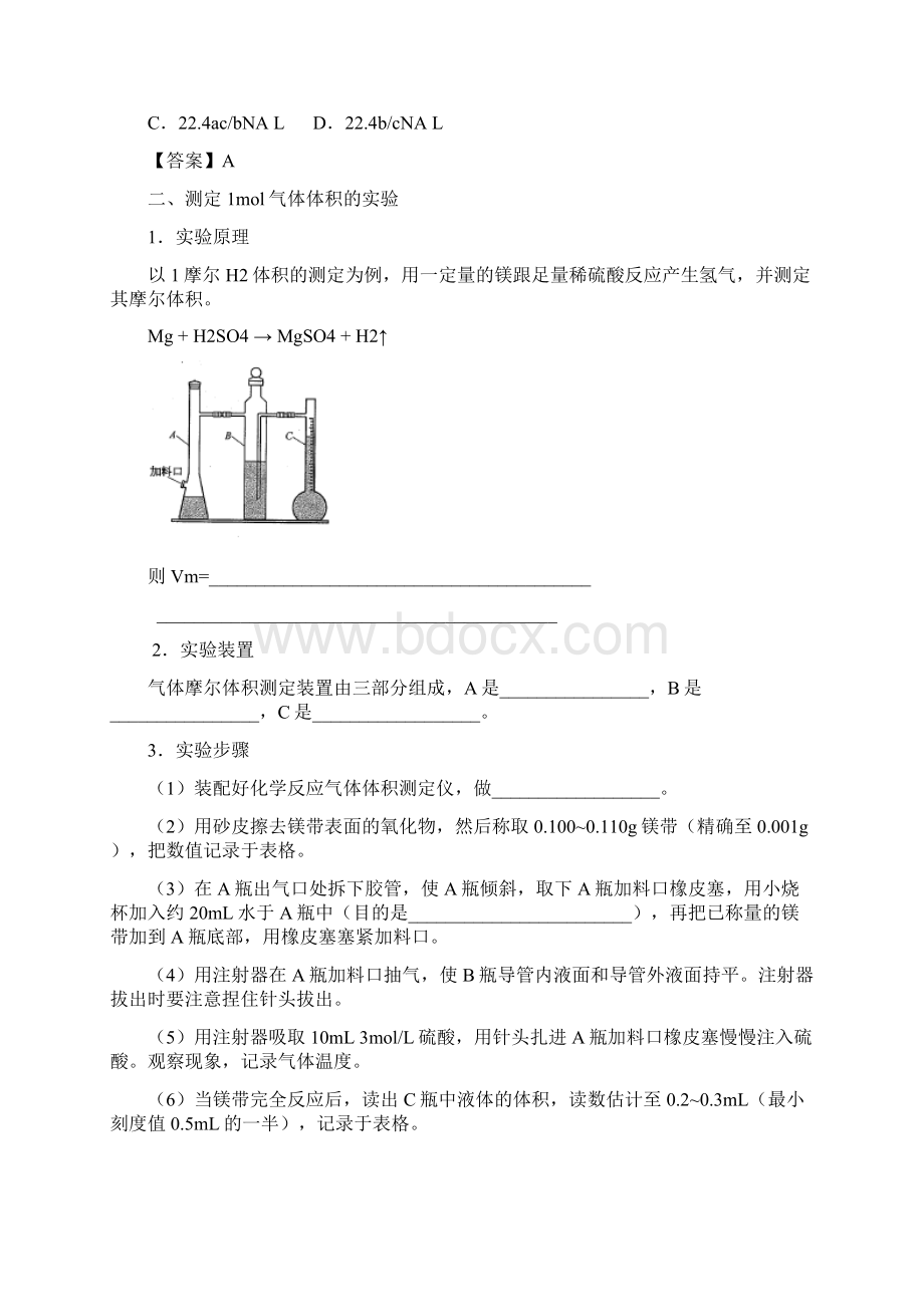 高中化学1mol气体体积的测定教师版Word格式文档下载.docx_第3页