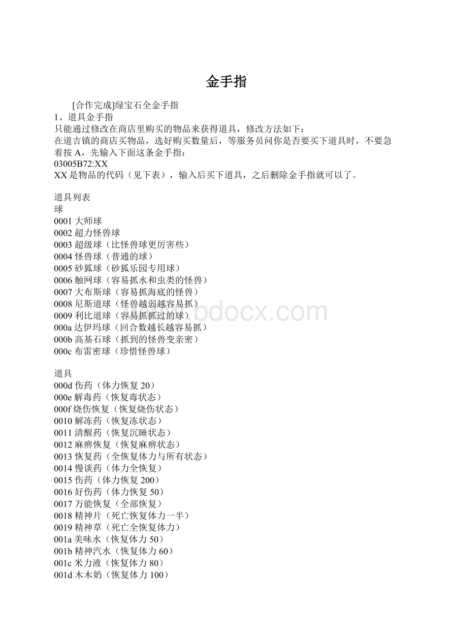 金手指Word文档格式.docx