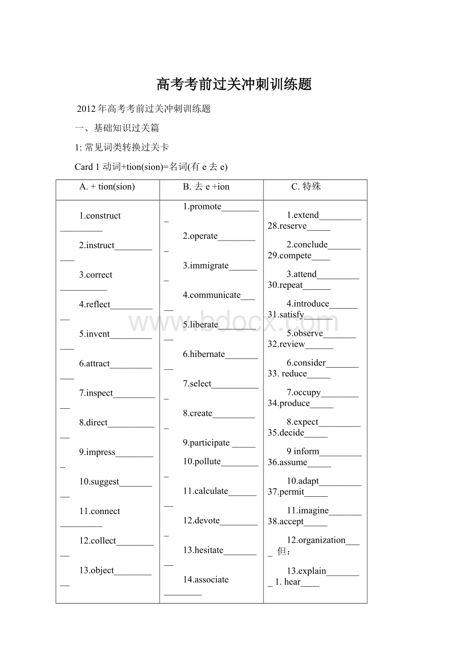 高考考前过关冲刺训练题Word格式.docx