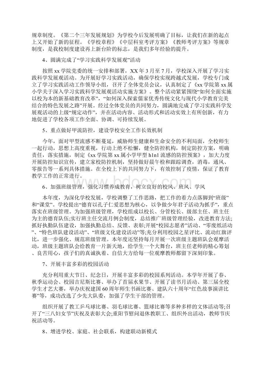 学校领导班子工作总结.docx_第2页