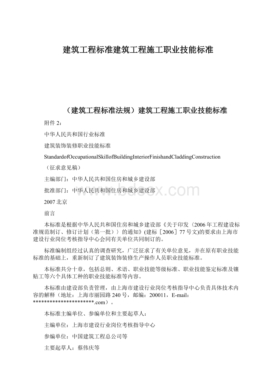 建筑工程标准建筑工程施工职业技能标准.docx