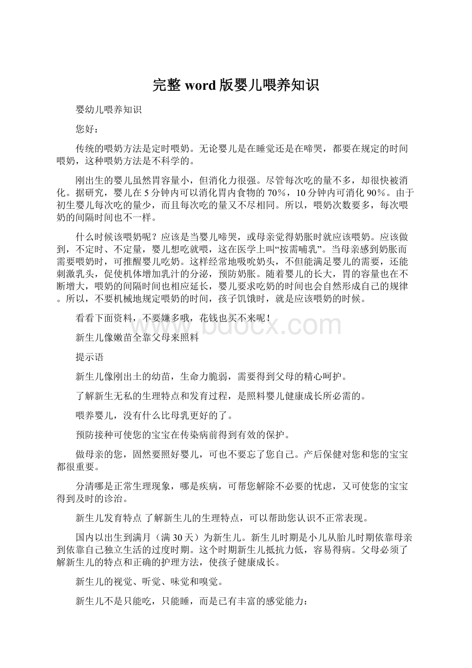 完整word版婴儿喂养知识Word文档下载推荐.docx