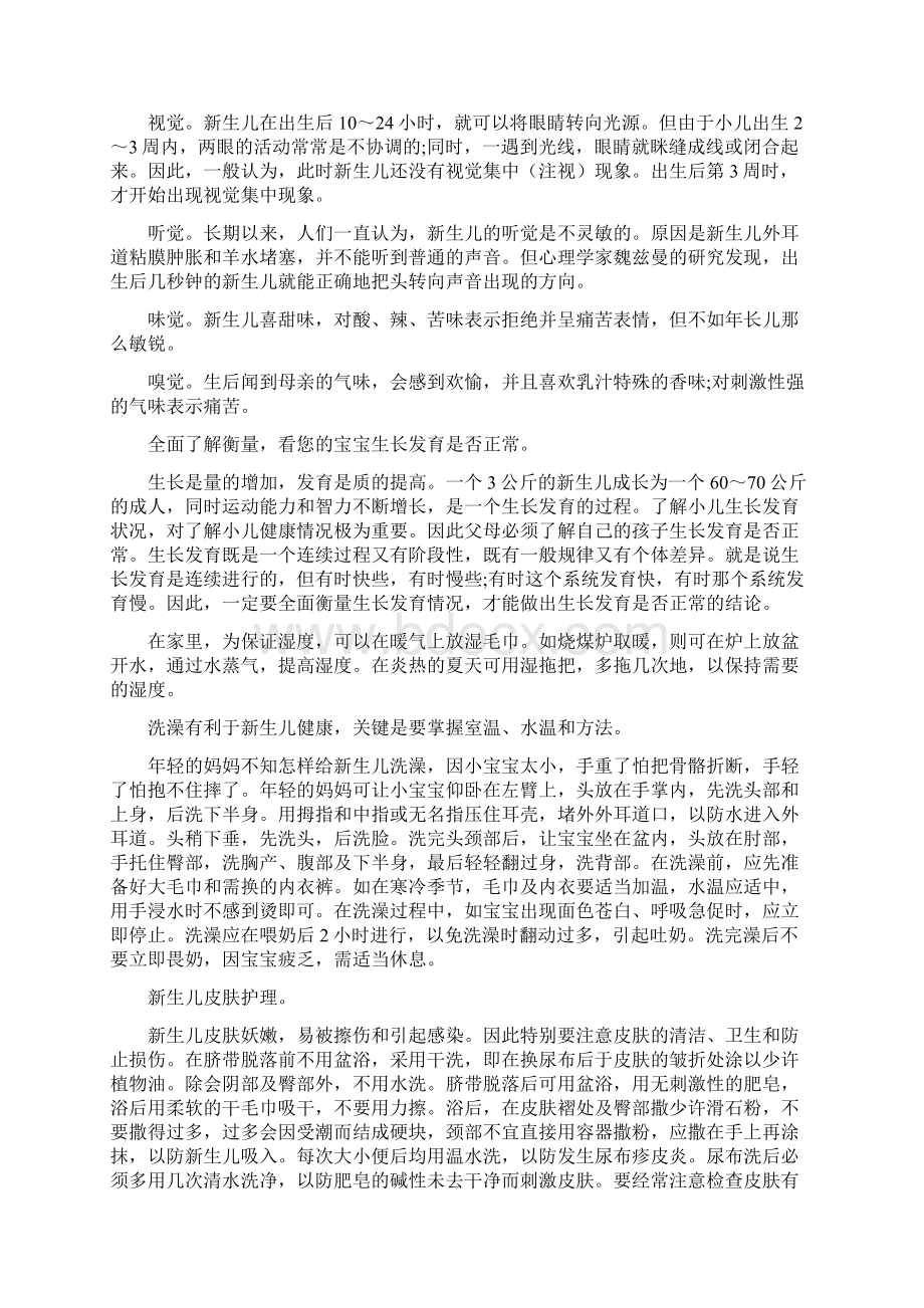 完整word版婴儿喂养知识Word文档下载推荐.docx_第2页