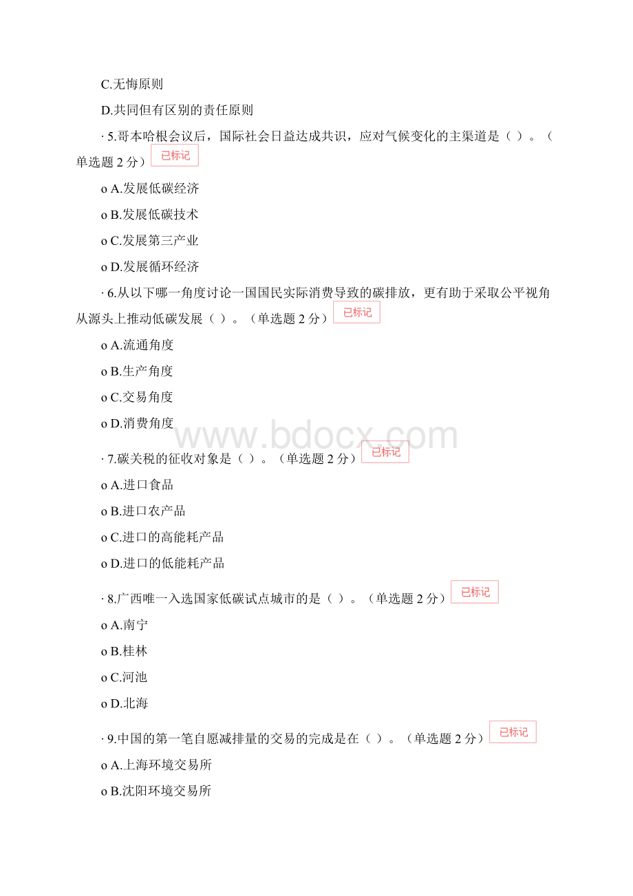 公需科目低碳经济考试题及答案考92高分.docx_第2页