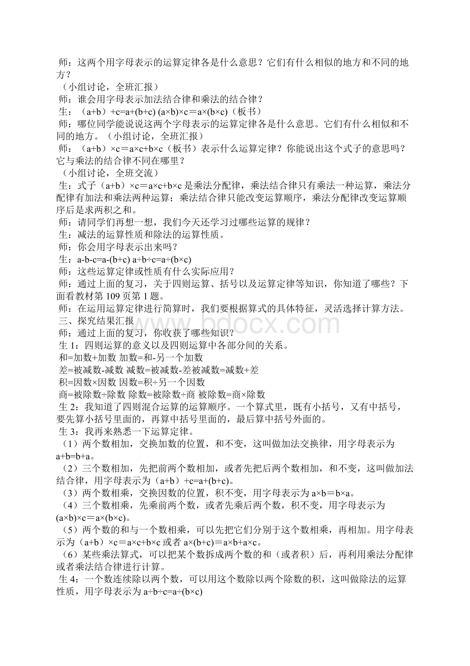 四年级数学下册第十单元总复习教案人教版.docx_第3页