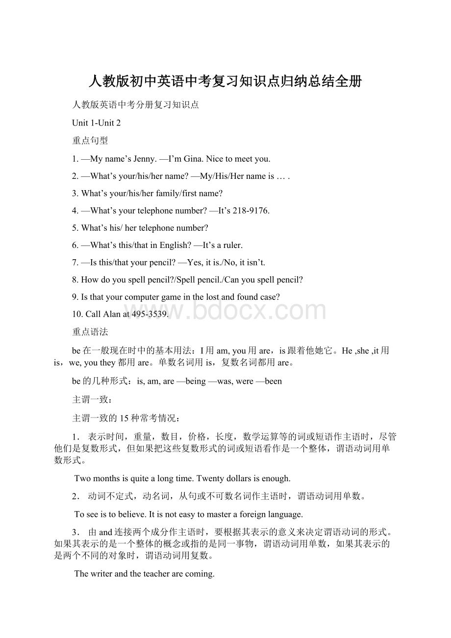 人教版初中英语中考复习知识点归纳总结全册Word文档格式.docx_第1页