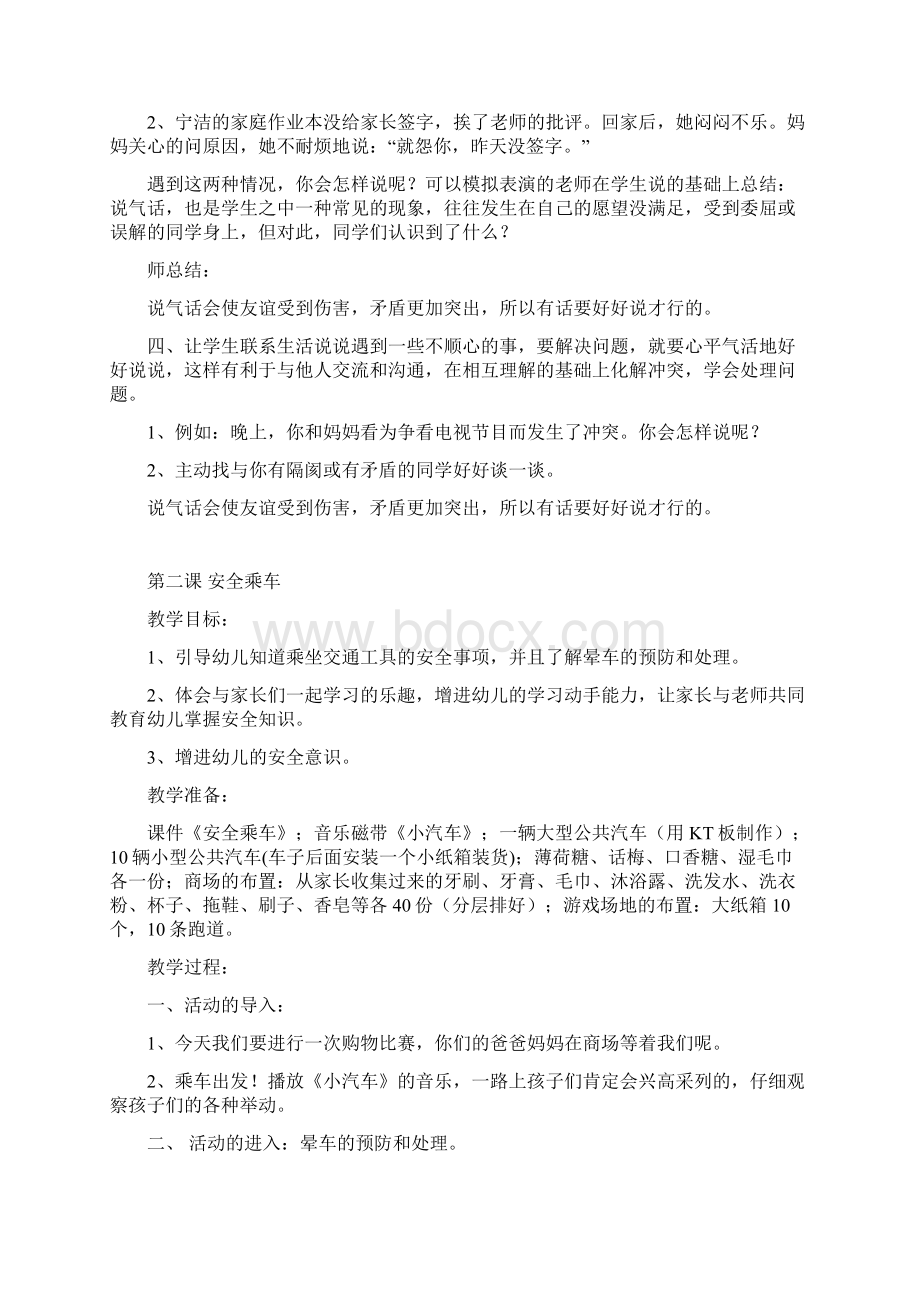 五年级安全教育上册教案整理好1.docx_第2页