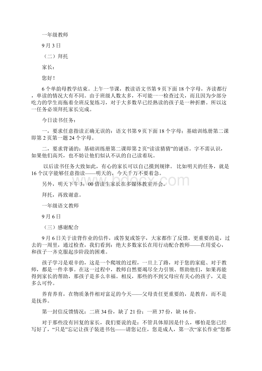 薛瑞平给家长的21封信.docx_第2页