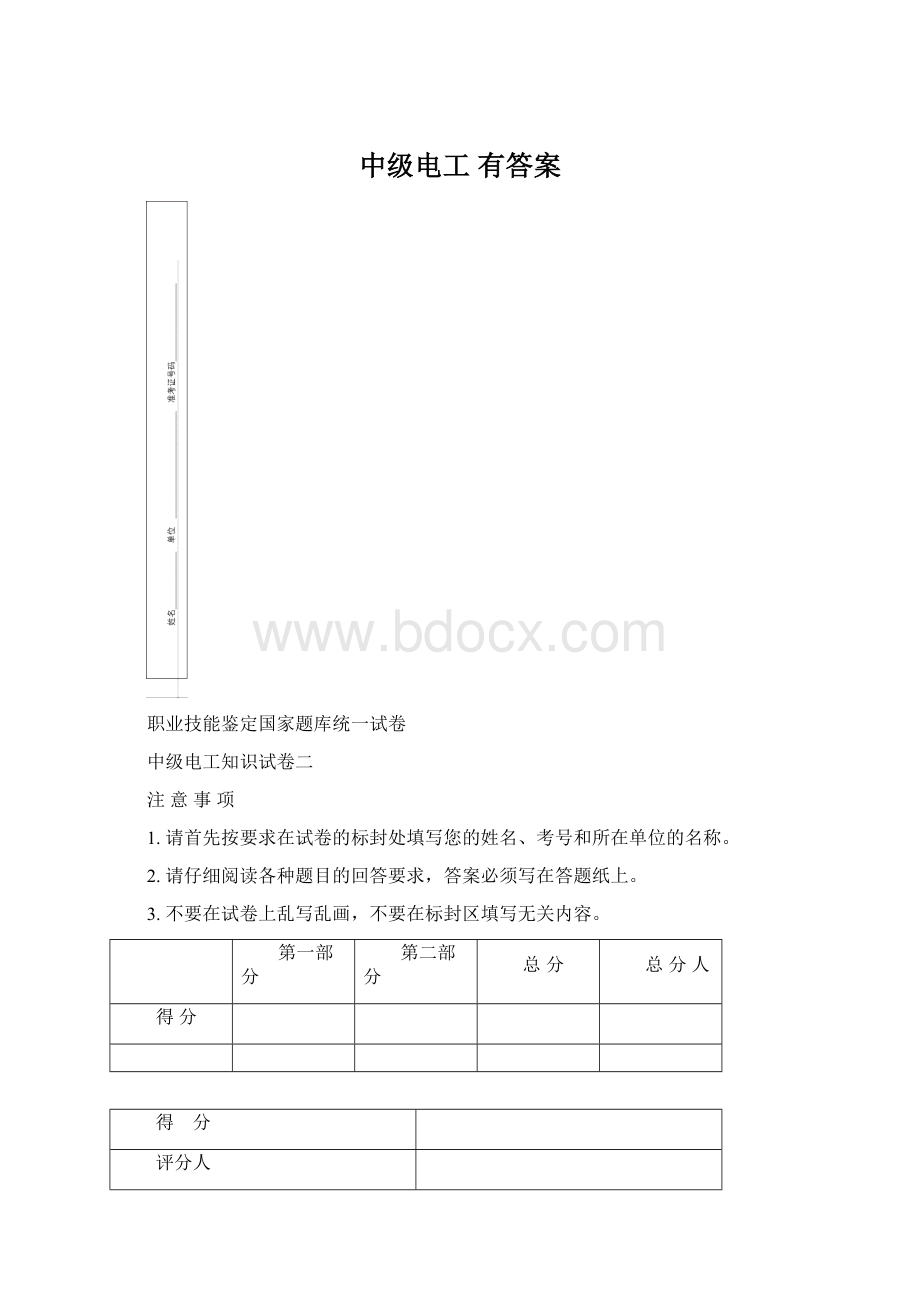 中级电工 有答案Word文件下载.docx