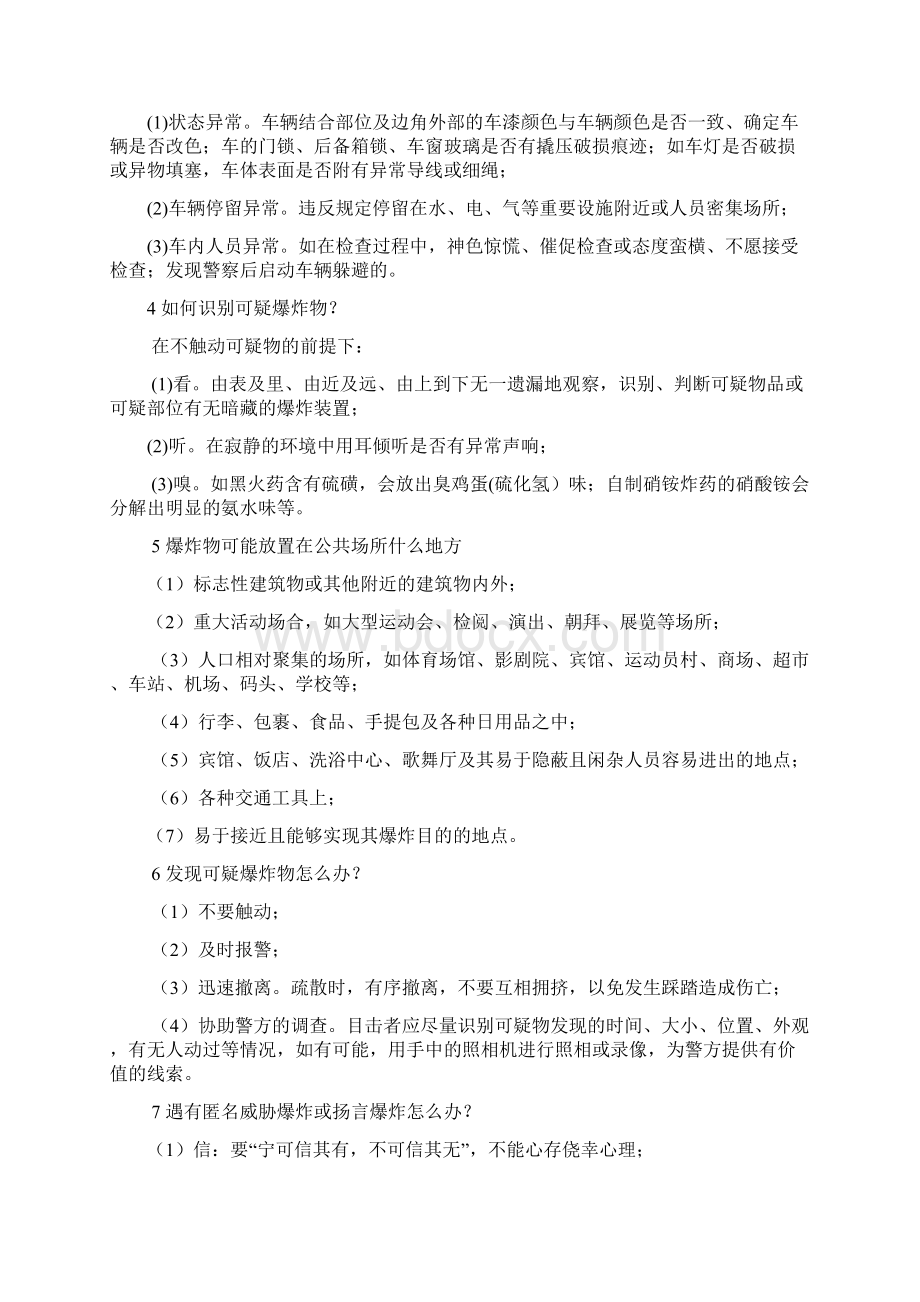 反恐防恐知识手册.docx_第2页