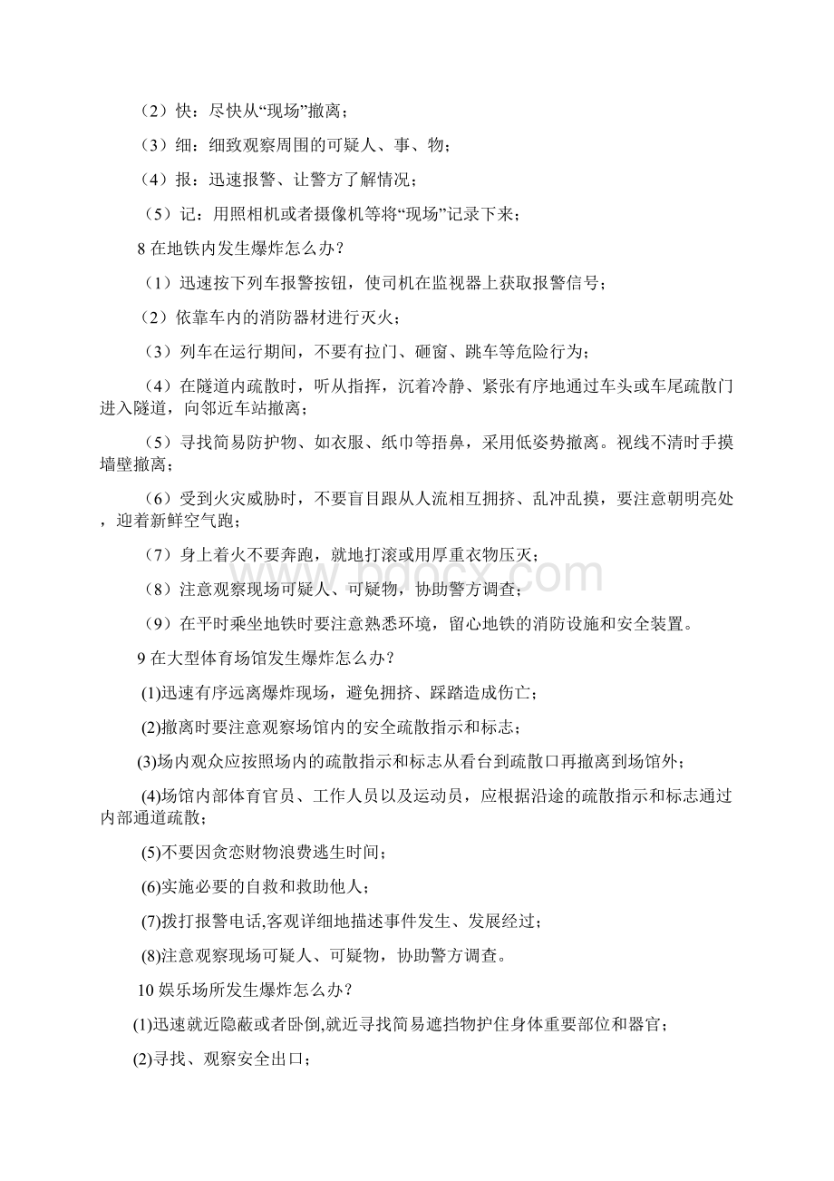 反恐防恐知识手册.docx_第3页