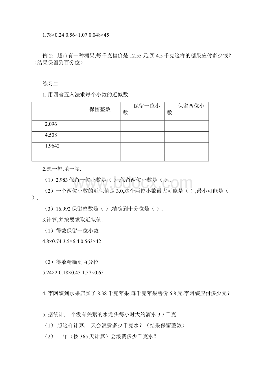 最新五年级数学同步辅导讲义.docx_第3页