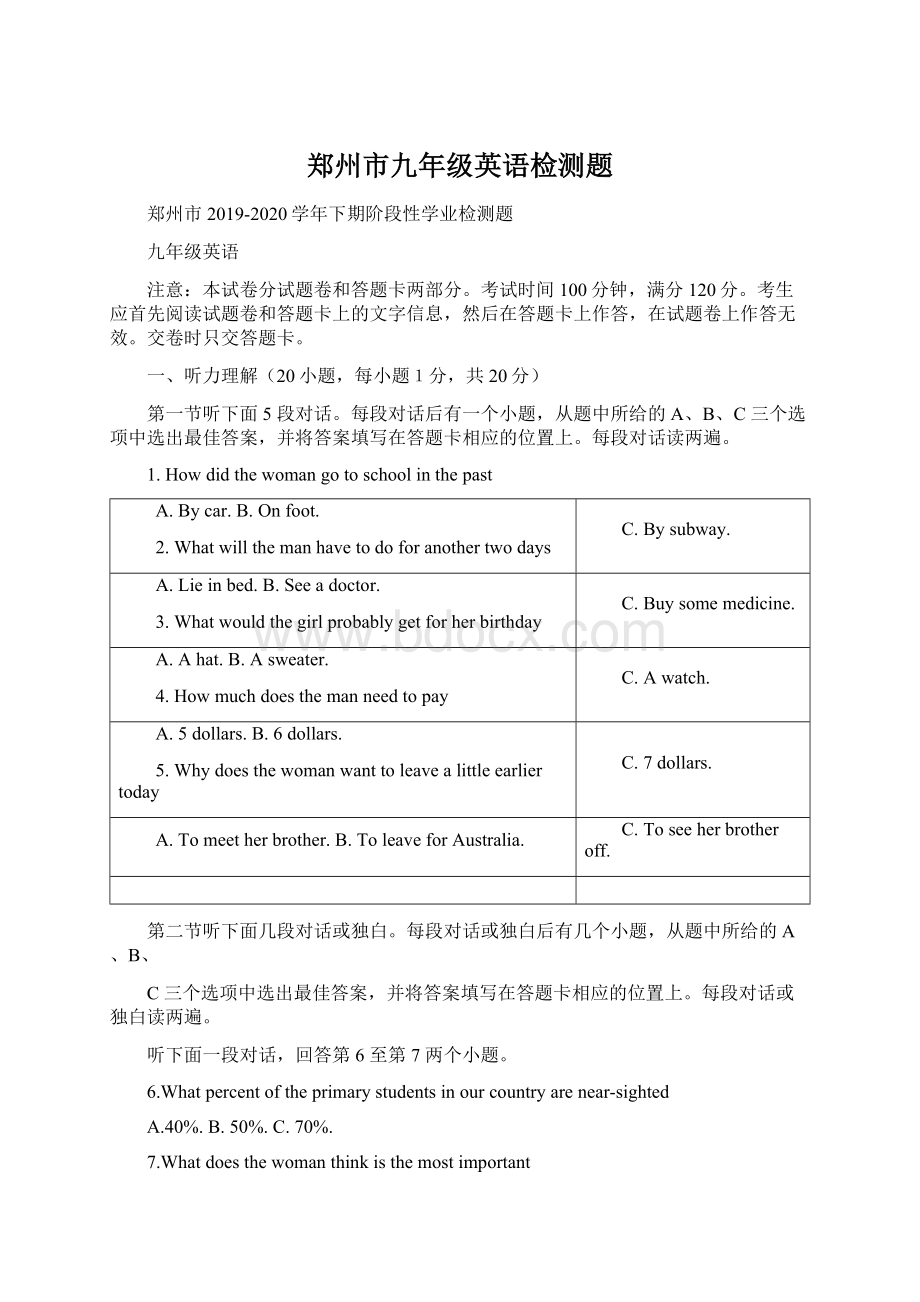 郑州市九年级英语检测题Word文档下载推荐.docx