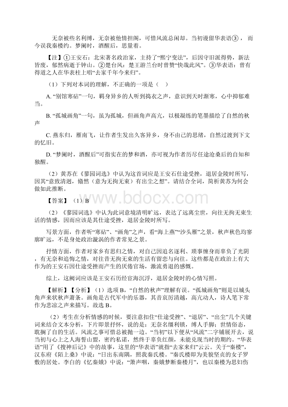 高考语文诗歌鉴赏试题附答案.docx_第3页