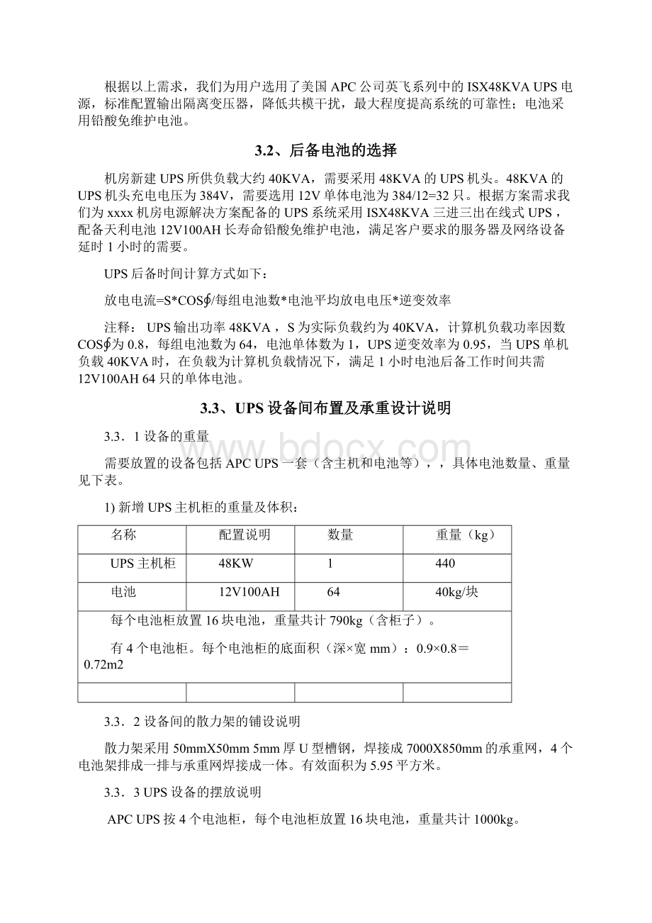 机房UPS供电系统设计及设备间布置可行性方案.docx_第3页