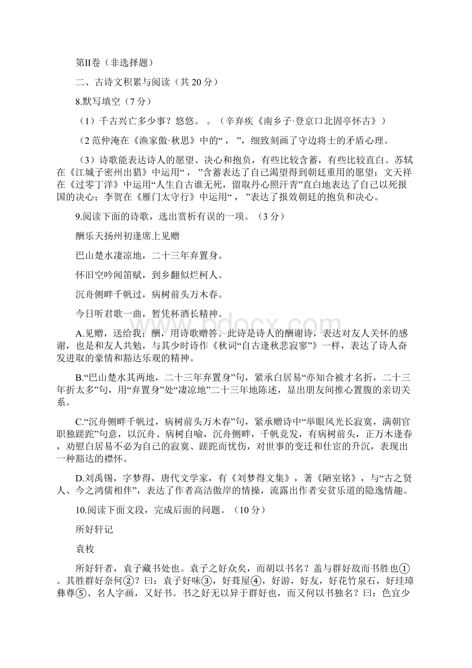 山东省届九年级语文第一次模拟考试试题.docx_第3页