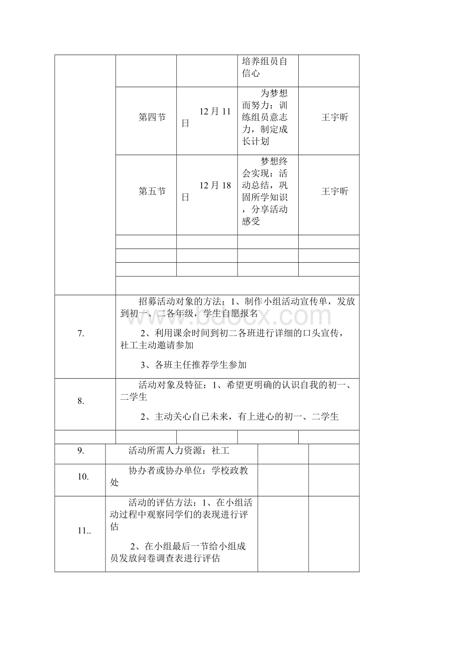 Plan未来I doing 小组计划书第三版.docx_第3页