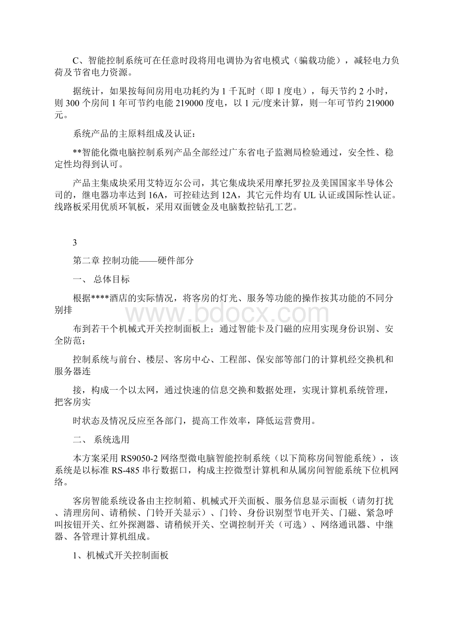 房控系统方案.docx_第2页