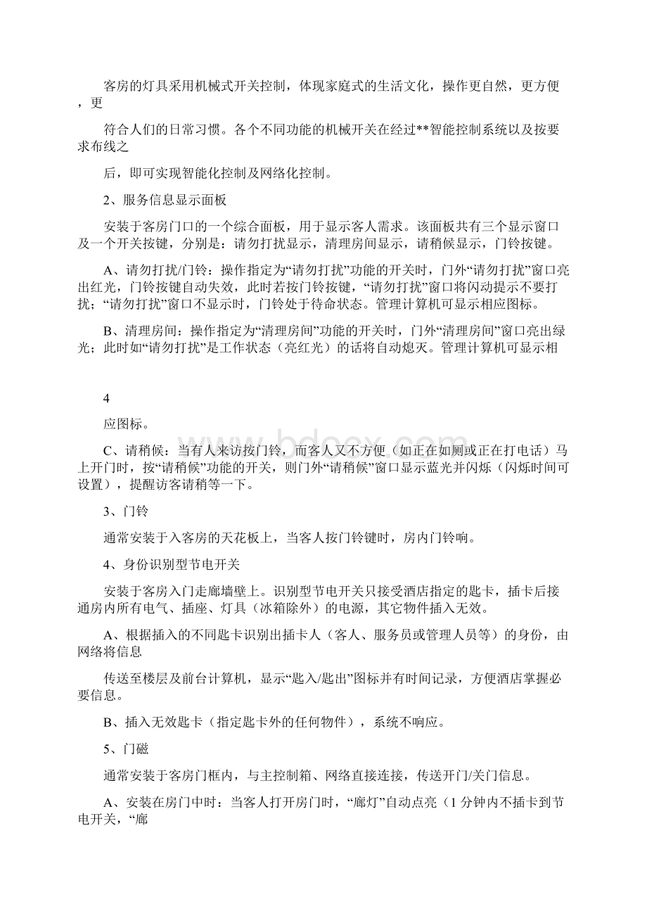 房控系统方案.docx_第3页