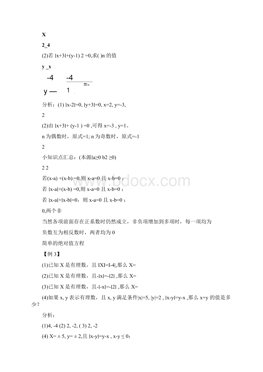 初一数学绝对值典型例题精讲文档格式.docx_第3页