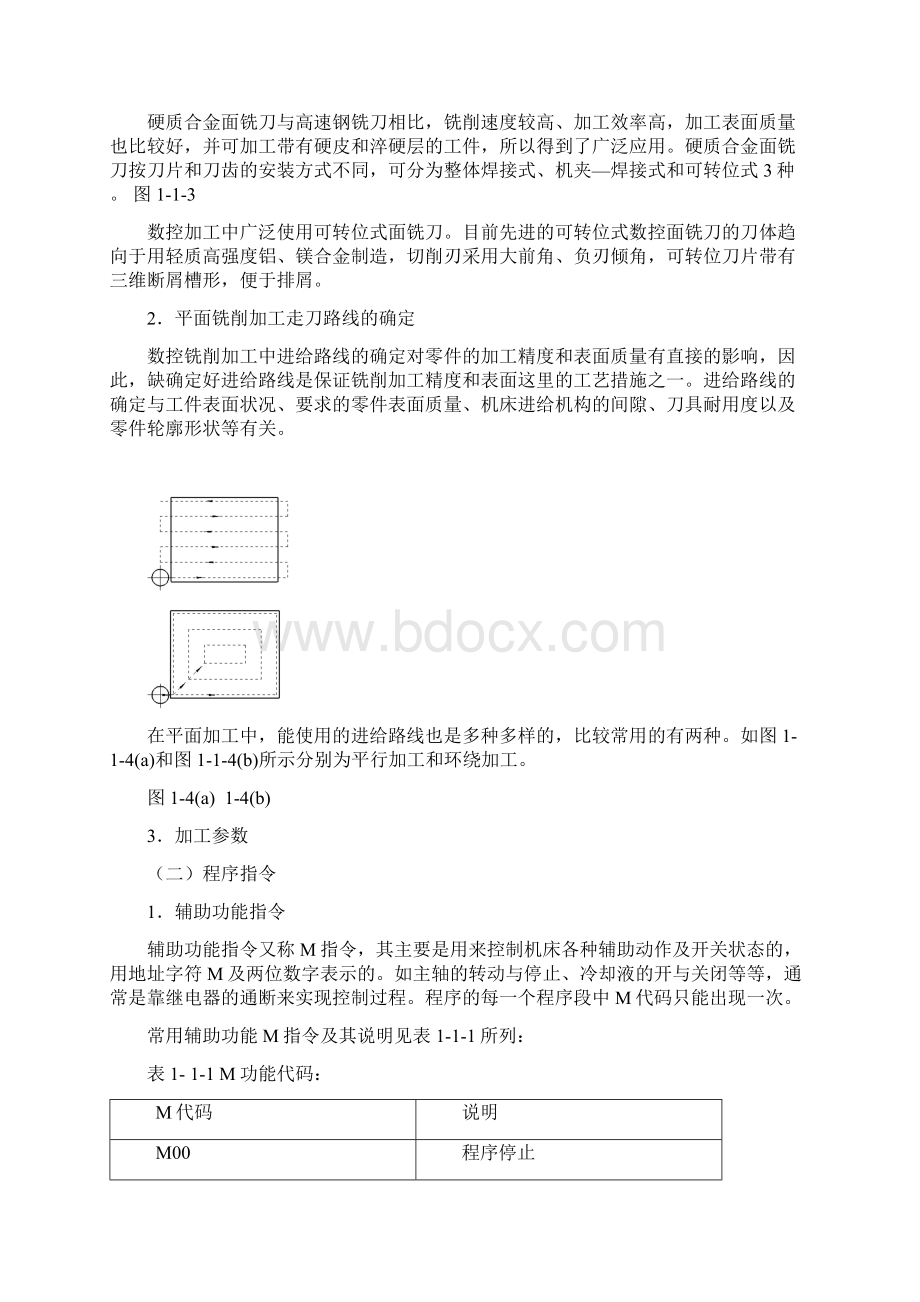 平面铣削加工Word文档下载推荐.docx_第3页