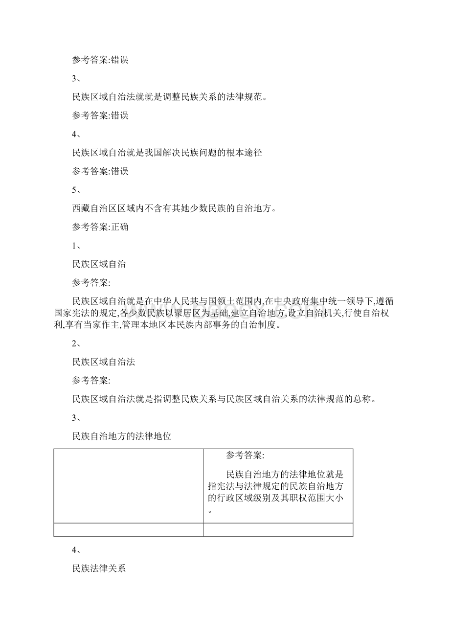 民族区域自治法作业及答案.docx_第3页