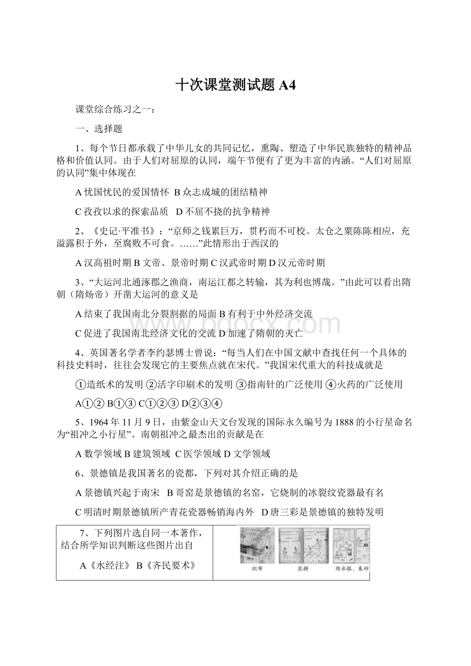 十次课堂测试题A4.docx_第1页