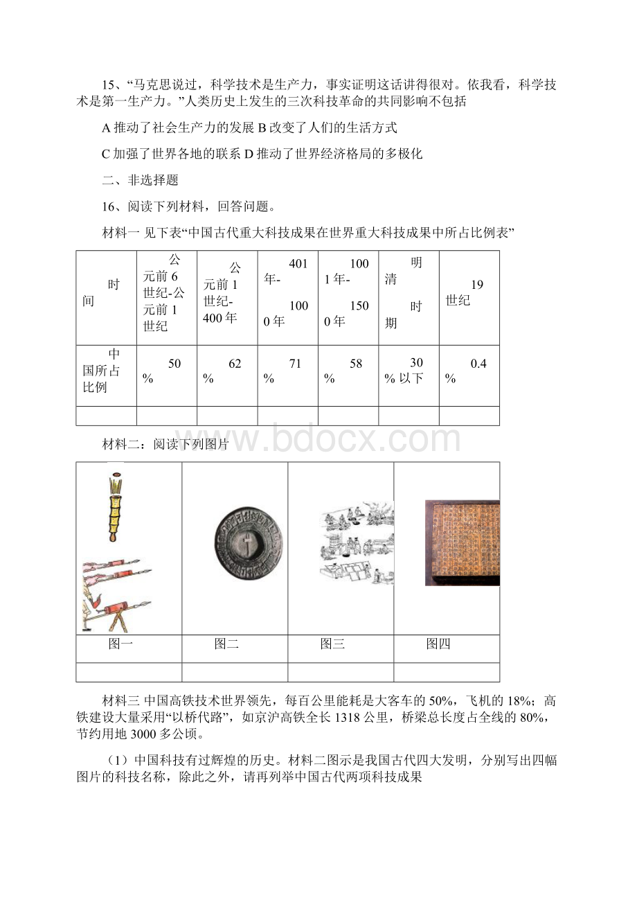 十次课堂测试题A4.docx_第3页