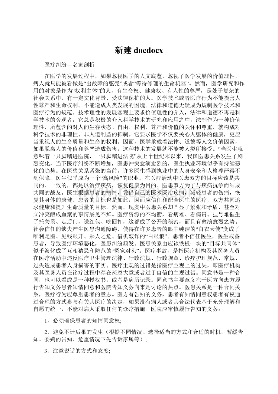 新建 docdocxWord下载.docx_第1页