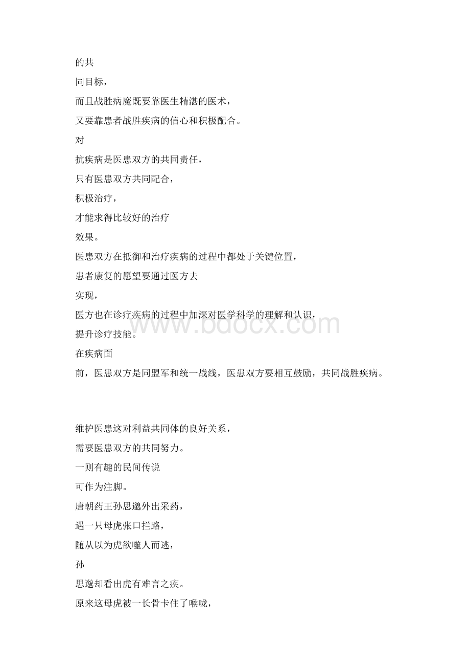 新建 docdocxWord下载.docx_第3页