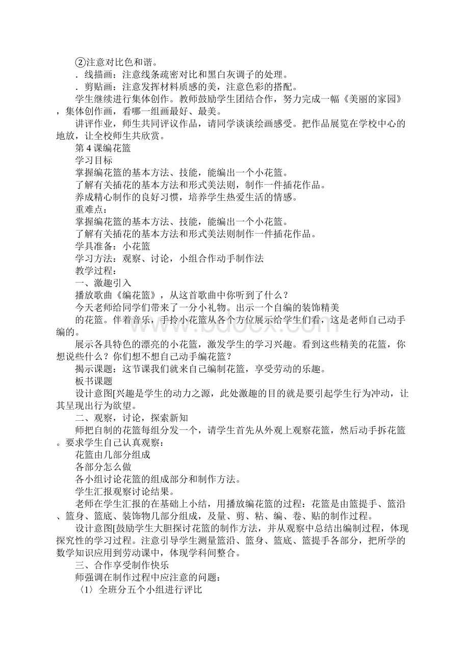 XX年六年级美术上册教案湘教版.docx_第2页