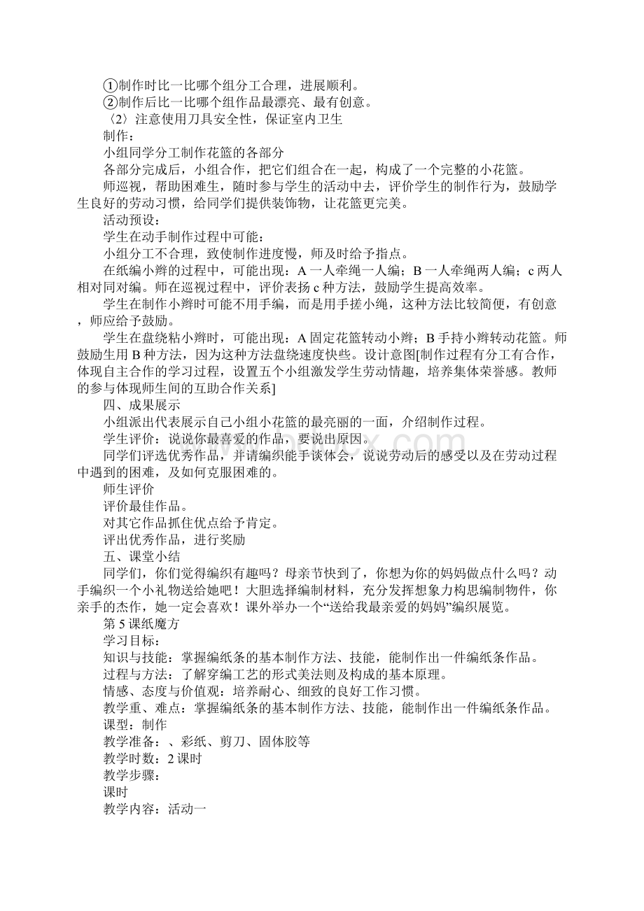 XX年六年级美术上册教案湘教版.docx_第3页