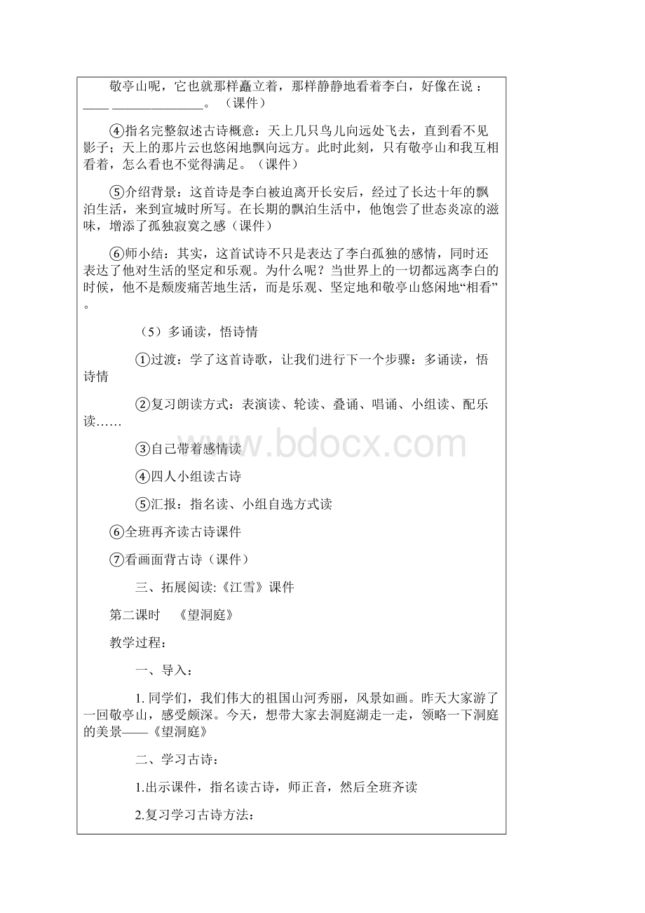 四下语文古诗词三首教案.docx_第3页